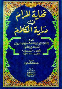 نهاية المرام في دراية الكلام - شموا
