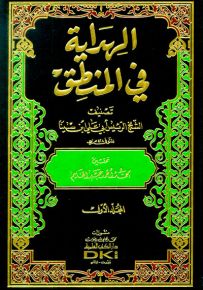 الهداية في المنطق