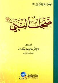 ضحك النبي (ص) (الجامع للشمائل -2-)
