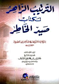 الترتيب الزاهر لكتاب صيد الخاطر