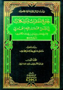 جامع المضمرات في شرح مختصر الإمام القدوري