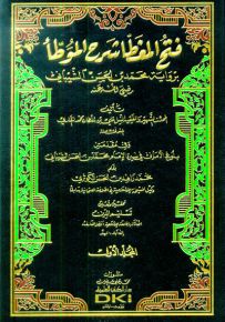 فتح المغطا شرح الموطأ برواية الشيباني 1/3 (شموا)