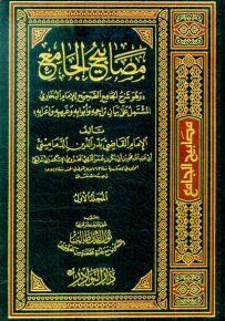 مصابيح الجامع - شموا