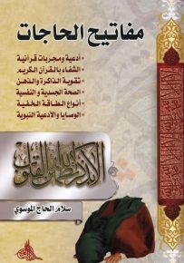 مفاتيح الحاجات