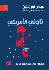 نادني الأمريكي