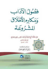 فصول الآداب ومكارم الأخلاق المشروعة