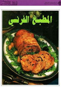 المطبخ الفرنسي