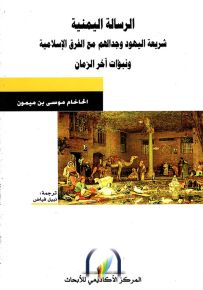 الرسالة اليمنية