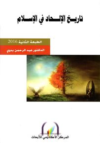 تاريخ الإلحاد في الإسلام