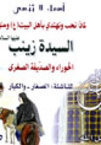سلسلة أسماء لا تنسى