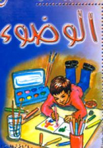 سلسلة إكتب إحقظ لون