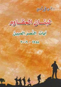 لبنان المقاوم آيات النصر المبين