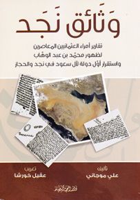 وثائق نجد