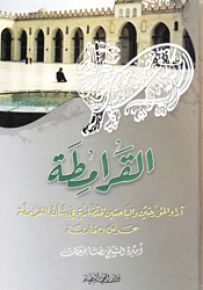 القرامطة