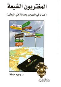 المغتربون الشيعة