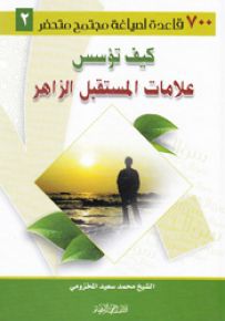 كيف تؤسس علامات المستقبل الزاهر