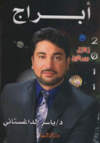 أبراج 2011