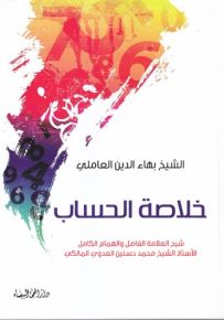 خلاصة الحساب