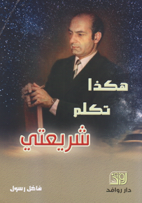 هكذا تكلم شريعتي