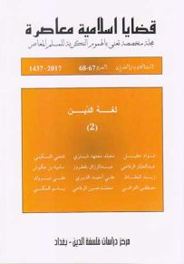 لغة الدين قضايا إسلامية معاصرة