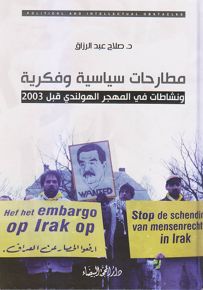 مطارحات سياسية وفكرية ونشاطات في المهجر الهولندي قبل 2003