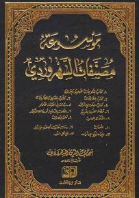 موسوعة مصنفات السهروردي