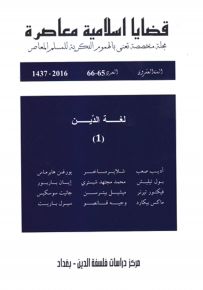 قضايا إسلامية معاصرة