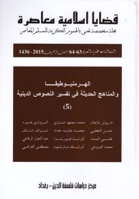 قضايا إسلامية معاصرة