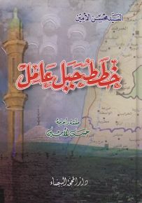 خطط جبل عامل