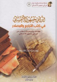 مؤسسة تراث الشيعة