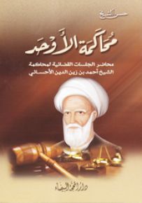 محاكمة الأوحد