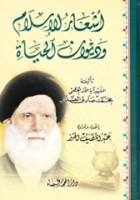 أشعار الإسلام وديوان الحياة