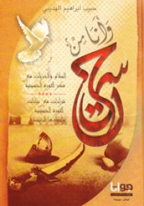 وأنا من حسين