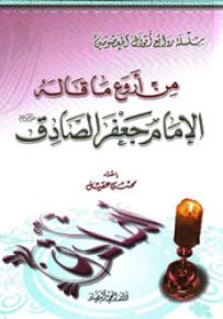 من أروع ما قاله الإمام جعفر الصادق