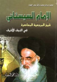 الإمام السيستاني