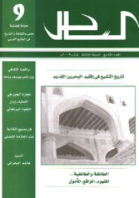 مجلة الساحل - العدد التاسع