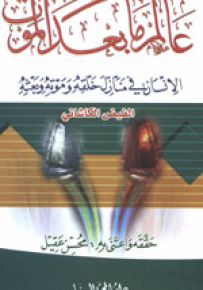 عالم ما بعد الموت