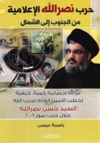 حرب نصرالله الإعلامية من الجنوب إلى الشمال