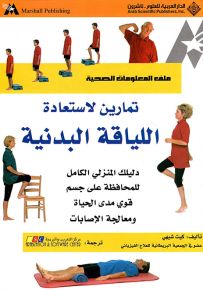 تمارين لاستعادة اللياقة البدنية