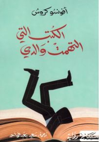 الكتب التي التهمت والدي