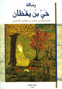 رسالة حي بن يقظان