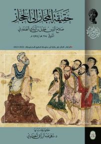 حقيقة المجاز إلى الحجاز