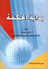 بداية الحكمة
