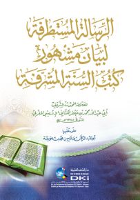 الرسالة المستطرفة لبيان مشهور كتب السنة المشرفة - كرتونيه