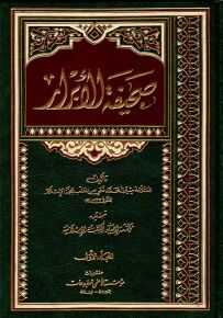 صحيفة الأبرار