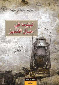 ليتوما في جبال الأنديز