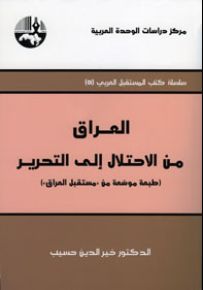 العراق: من الاحتلال إلى التحرير