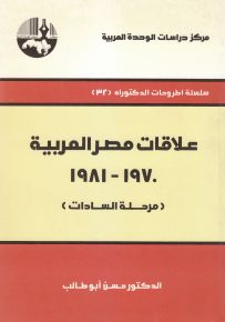علاقات مصر العربية، 1970 - 1981 (مرحلة السادات)