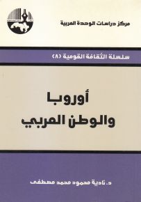 أوروبا والوطن العربي