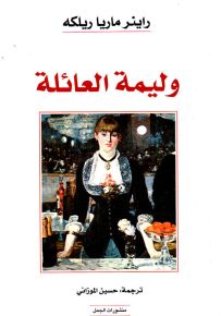 وليمة العائلة